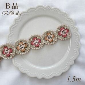 インド刺繍リボン 1.5m 未検品