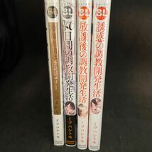 ミツハシ トモ (調教開発生活シリーズ & 冷徹上司)　計4冊セット_画像3