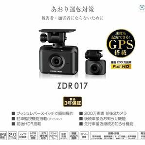 【駐車監視コード＆3年保証＆新品】ドライブレコーダー コムテック [ZDR017] + 監視コード[HDROP-14] 新品 未開封 未使用 ZDR016後継 の画像3