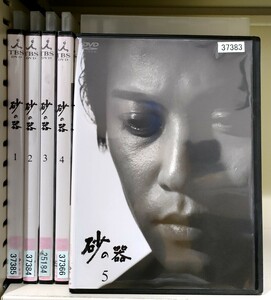 邦TV レンタルアップDVD 砂の器 単巻全5巻セット