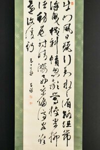 【真作】B2912 大野百錬「四行書」紙本 肉筆 書家 日比野五鳳の師 岐阜の人