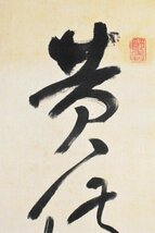 【真作】B2942 宮原易庵「二行書」絖本 肉筆 頼山陽師事 幕末~明治時代の儒者 書家 尾道の人 箱破損有_画像5