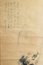 【模写】B2951 狩野安清画 良寛賛「山水図」紙本 人が書いたもの_画像3