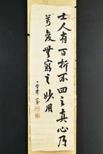 【真作】B2895 李完用「二行書」紙本 肉筆 政治家 大韓総理大臣 韓国 朝鮮 紙表具