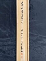 【真作】Y0343 藤井俊章「雲流無心」紙本 肉筆 共箱 浄土宗大本山善導寺65世_画像9