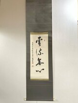 【真作】Y0343 藤井俊章「雲流無心」紙本 肉筆 共箱 浄土宗大本山善導寺65世_画像2