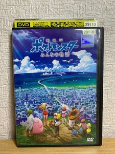 劇場版 ポケットモンスター みんなの物語 DVD