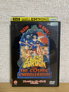 フレッシュ・ゴードン2 DVD