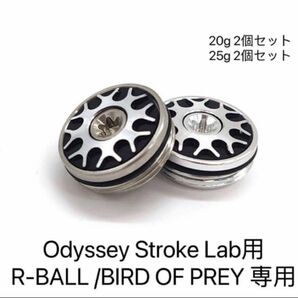 【2個セット】20g/25gオデッセイストロークラボ シリーズパター用ウェイト Odyssey Stroke Lab 
