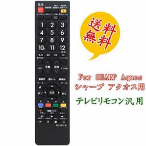 テレビリモコン シャープ aquos リモコン　lc40dr gd174 GB047WJSA GA716 AN-58RC1代用