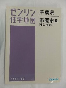 [ used ]zen Lynn housing map B4 stamp Chiba prefecture city . city 4( cow .*..) 2014/09 month version /02592