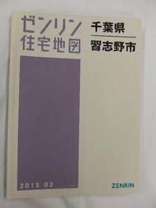 [ used ]zen Lynn housing map B4 stamp Chiba prefecture Narashino city 2015/03 month version /02604