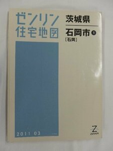 [中古] ゼンリン住宅地図 Ｂ４判　茨城県石岡市1(石岡) 2011/03月版/02562