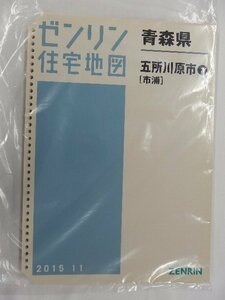 [中古] ゼンリン住宅地図 Ｂ４判(36穴)　青森県五所川原市3(市浦) 2015/11月版/02738