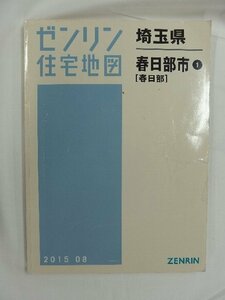 [ used ]zen Lynn housing map B4 stamp Saitama prefecture Kasukabe city 1( Kasukabe ) 2015/08 month version /02804