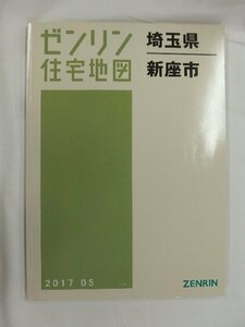 [中古] ゼンリン住宅地図 Ｂ４判　埼玉県新座市 2017/05月版/02790