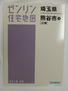 [中古] ゼンリン住宅地図 Ｂ４判　埼玉県熊谷市2（江南） 2019/09月版/02810