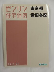 [中古] ゼンリン住宅地図 Ｂ４判　東京都世田谷区 2013/06月版/02756