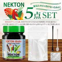 送料無料 2個セット ネクトンBIO 35g 賞味期限 2026年02月19日 湿気から守る 簡単保管セット 5点 NEKTON-S 鳥用 サプリメント 日本語取説付_画像2