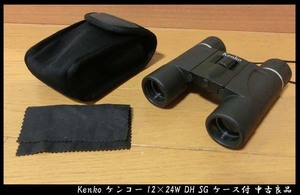 ■Kenko ケンコー 12×24W DH SG ケース付 中古良品