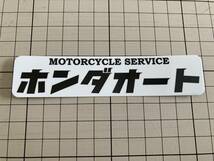 ホンダ車が得意なバイク屋をイメージ。