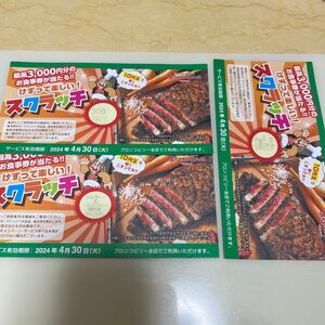 本日発送　ブロンコビリー　300円券　ドリンクバー　ジェラート2枚