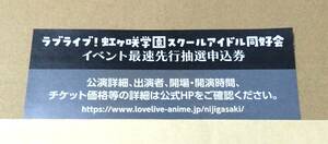 Day 1 ラブライブ 虹ヶ咲 学園スクールアイドル同好会 7th Live 神奈川 Kアリーナ チケット 最速申込券 シリアル ライブ 