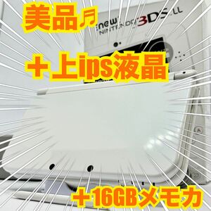 完品美品　上画面ips液晶 Newニンテンドー3DS LL パールホワイト new3ds ll ニンテンドー3ds ホワイト