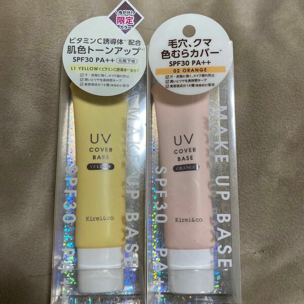 キレイアンドコー UVカバーベース2箱セット