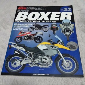 中古本 ハイパーバイク vol .22  BMW BOXER の画像1