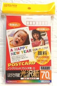 コクヨ インクジェットプリンタ用・白 はがき用紙 光沢紙 70枚 KJ-GP2635N 染料・顔料共用 カテゴリ変更可 新品未開封