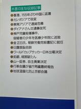 ジャパンタイムズで読む重大ニュース 1997年下半期☆クリックポスト_画像5