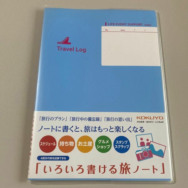 コクヨ　旅ノート　トラベルノート