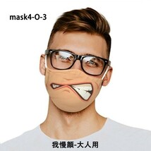 面白いマスク プリント 洗える布 大人用 変装 ハロウィン 仮装 パーティーグッズ ハッピー造り 変顔 カイゼル 髭_画像10