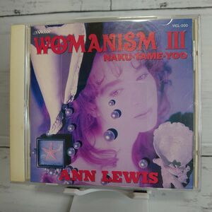 アン・ルイス　アンルイス　AnnLewis WOMANISMⅢ　 CD