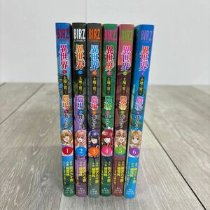 63 異世界で土地を買って農場を作ろう　1-6巻　細雪純 岡沢六十四原作　漫画　コミック　幻冬舎コミックス