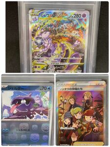 早い者勝ち　コレクション出品中　ポケカ　PSA10　3枚セット 〈詳細は内容をご確認ください〉 