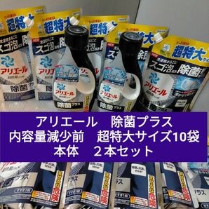 アリエール 除菌プラス ジェル 本体690g２本 ＋ 詰替850ｇ10袋セット