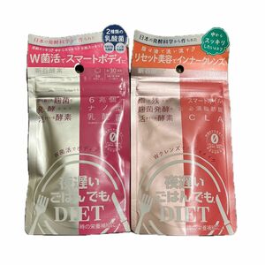 夜遅いごはんでもDIET Wクレンズ W菌活 ボディメイク 30回分 セット