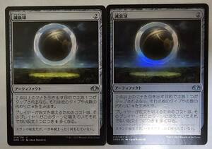 MTG ドミナリアリマスター アンコモン 減衰球 日本語版(1枚foil)まとめて2枚セット