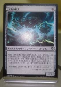 【ラスト出品】MTG 統率者レジェンズ コモン 大渦の巨人 日本語版1枚