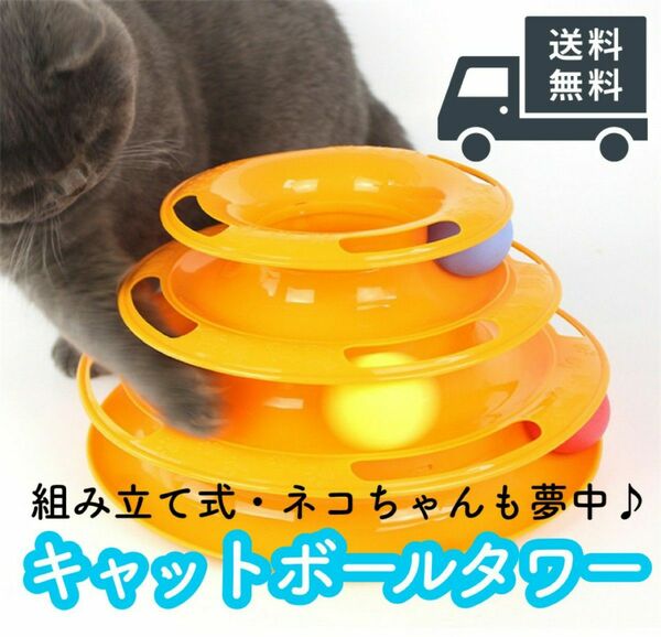 キャットボールタワー 猫 おもちゃ ペット用品 タワー型 ぐるぐるボール