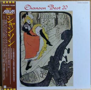 LP(帯付き希少.EOS-90109オムニバス)シャンソン/CHANSON BEST20【同梱可能６枚まで】060408