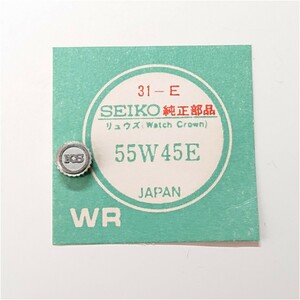 【 SEIKO 】 55W45E キングセイコー 45KS 純正 リューズ 4500 4502 未使用 新品 銀色 1個 部品 セイコー KING SEIKO crown