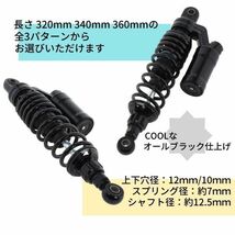 [320mm] 送料無料 オーリンズタイプ リアサスペンション リアサス タンク別体 高性能 サスペンション ショック 黒 ブラック 2本セット_画像3