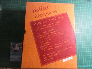 古書、料理本、ビュッフェレセプション、ヨーロッパのパーティー料理のい」紹介、1983年、1142ｐ、定価22000円、珍品