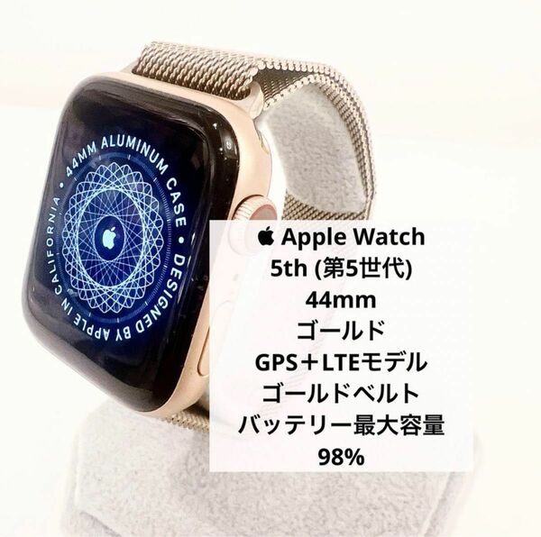 Apple Watch 5th (第5世代) 44mm ゴールドバッテリー98％