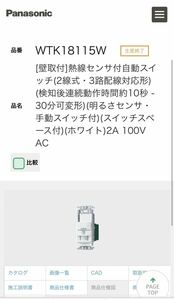 パナソニック (Panasonic) 壁取付熱線センサ付自動スイッチ スイッチスペース付 ホワイト WTK18115W