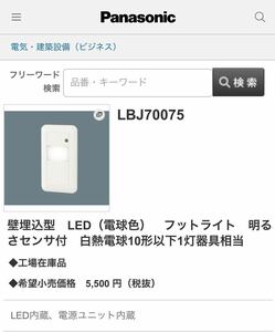 パナソニック (Panasonic) LEDフットライト 電球色 LBJ70075