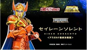 新品・即納☆ 聖闘士聖衣神話EX セイレーンソレント ＜アスガルド最終決戦版＞ 3個セット